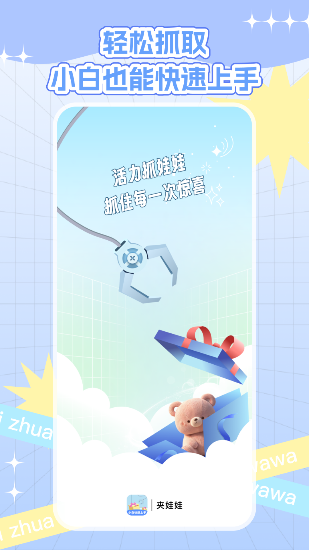 抓娃娃捕手