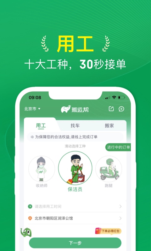 搬运帮工人接单app v5.0.4