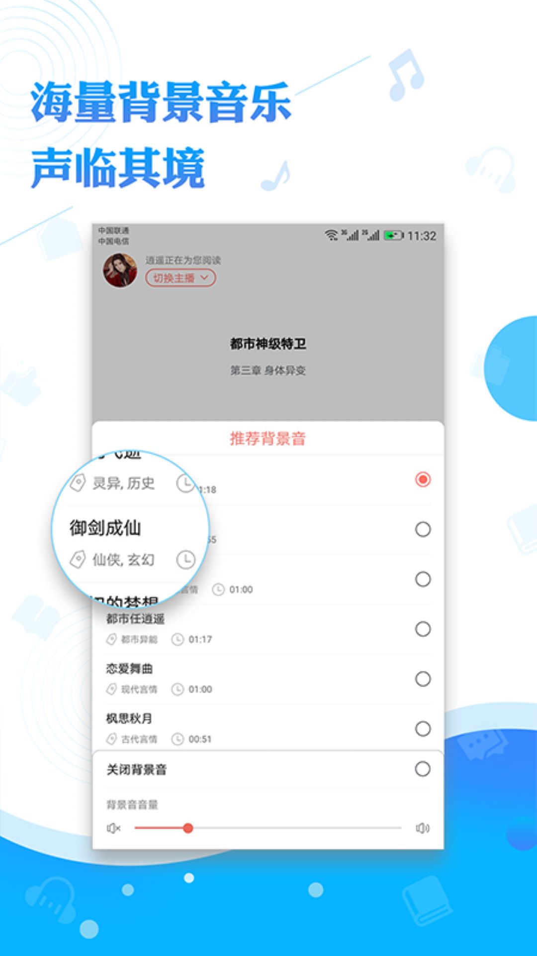 听书神器