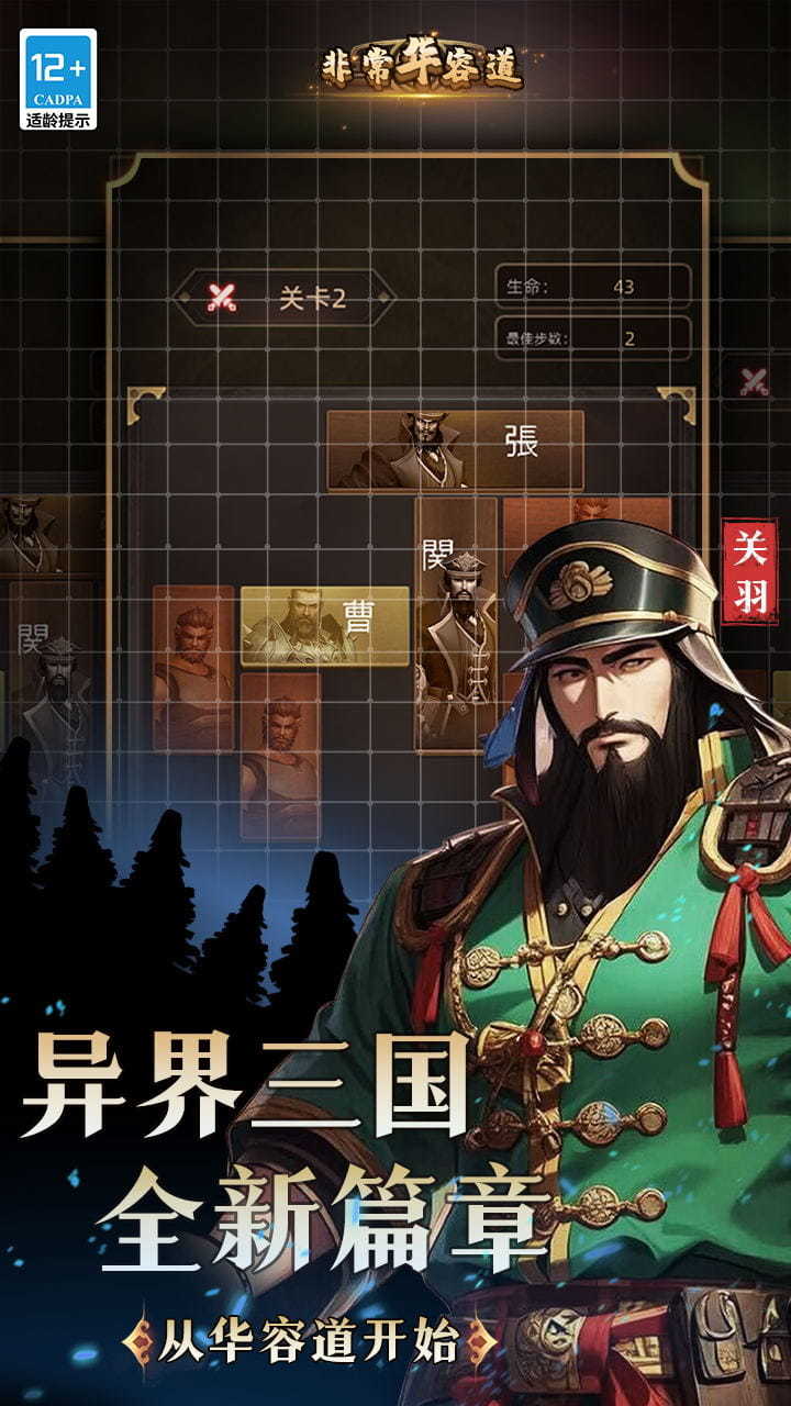 非常华容道游戏 v3.0.5