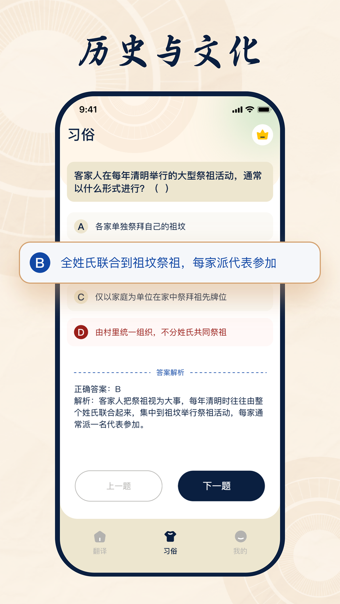 客家话翻译截图