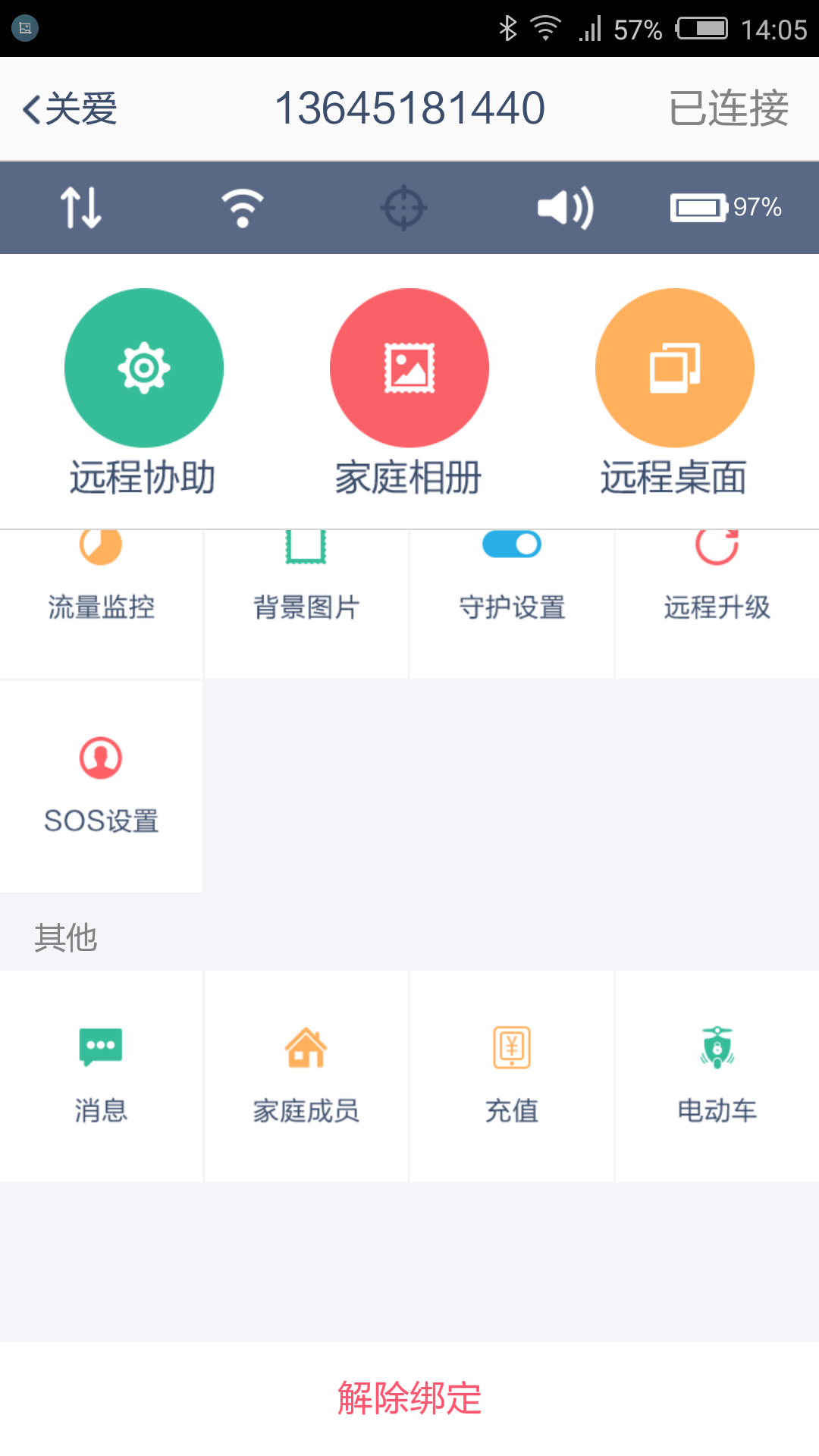 守护宝手机 v5.33