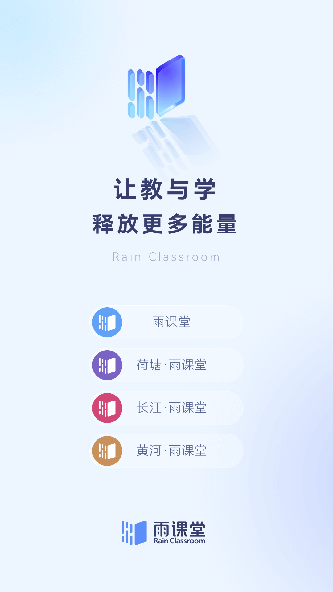 雨课堂下载 v1.2.14