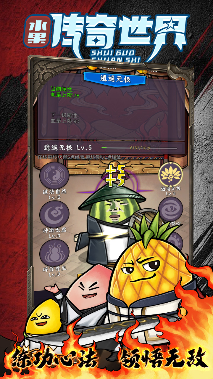 水果传奇世界截图