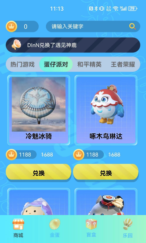 蛋蛋福袋app v1.3.3