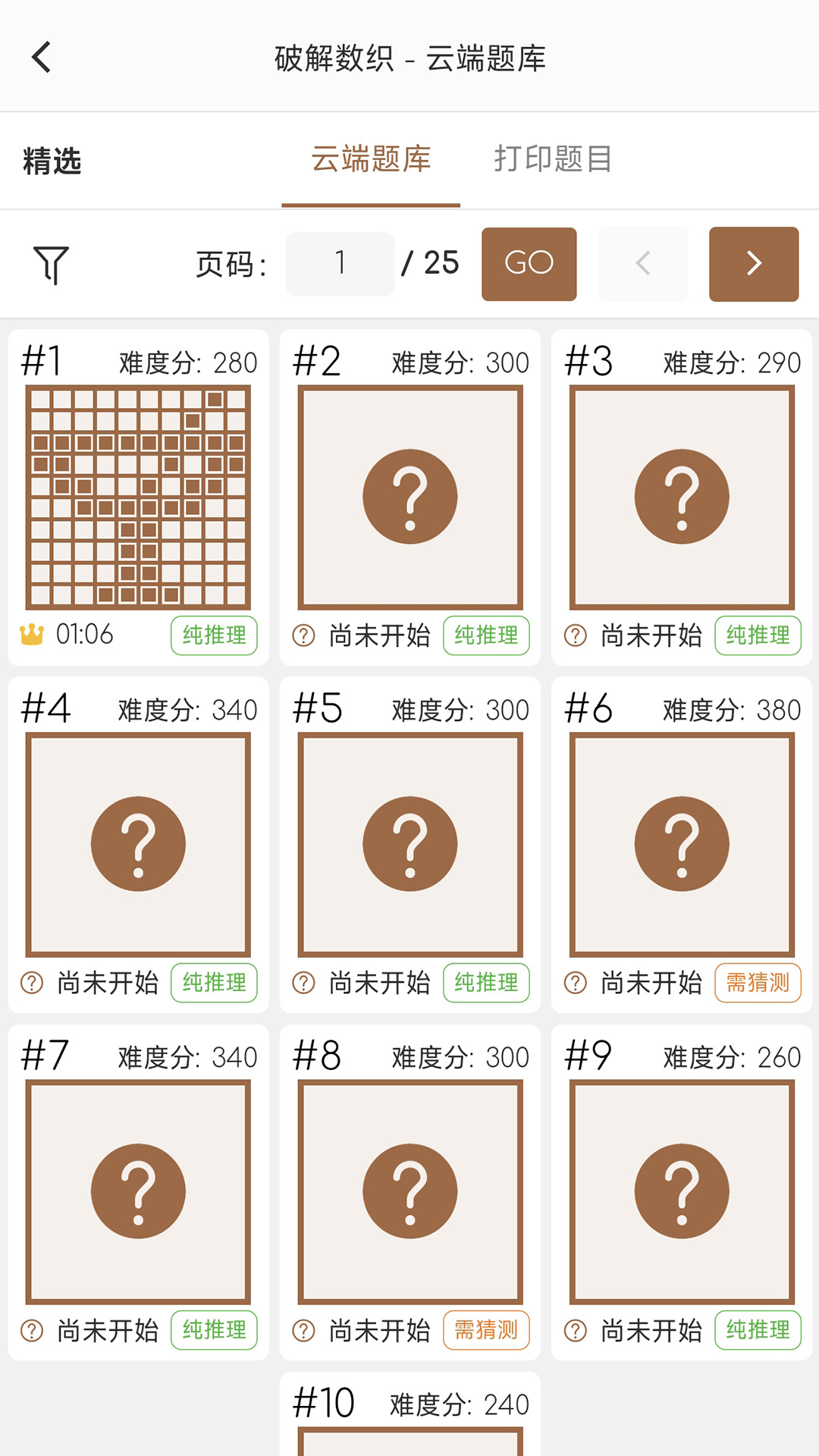 破解数织
