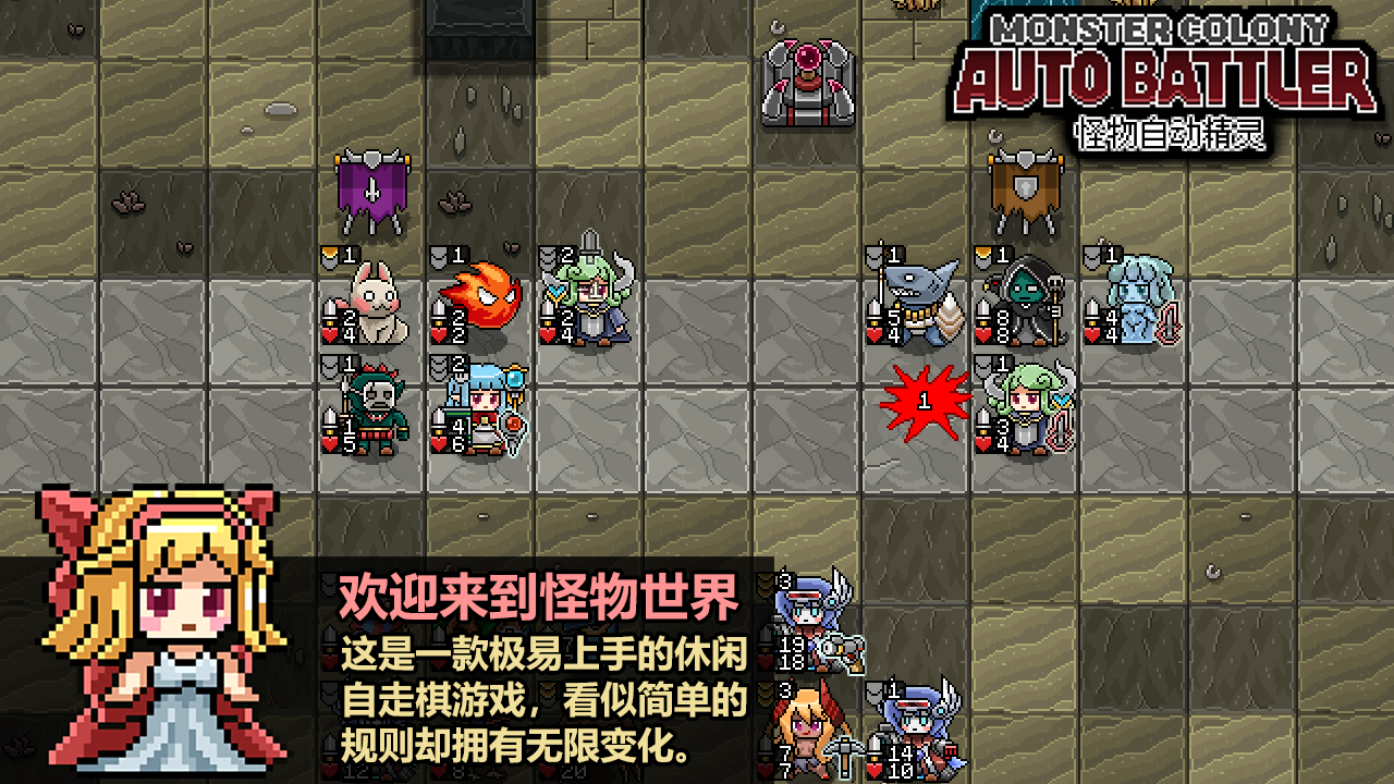 怪物自走棋截图