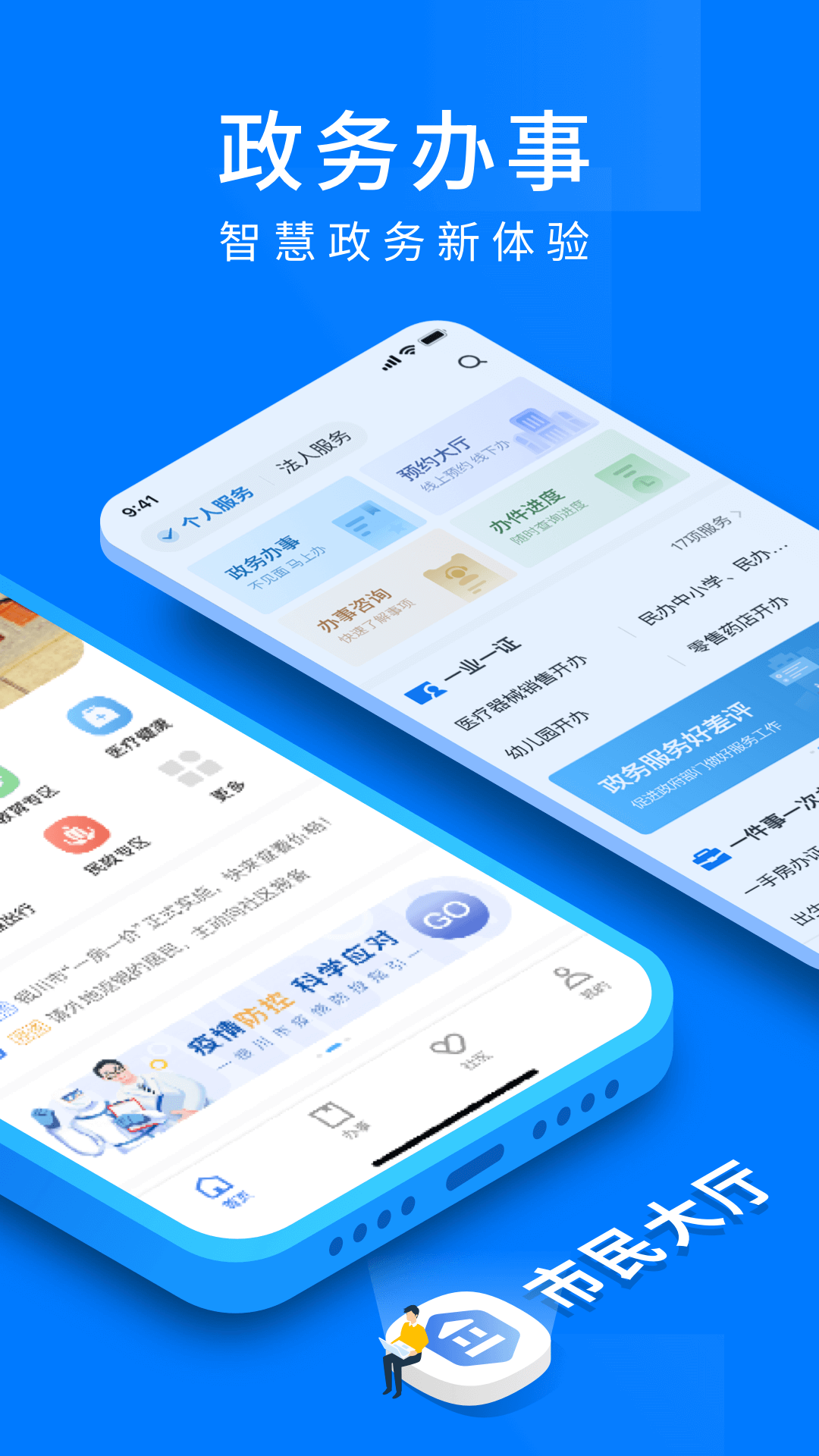 i银川app官网 v2.2.3