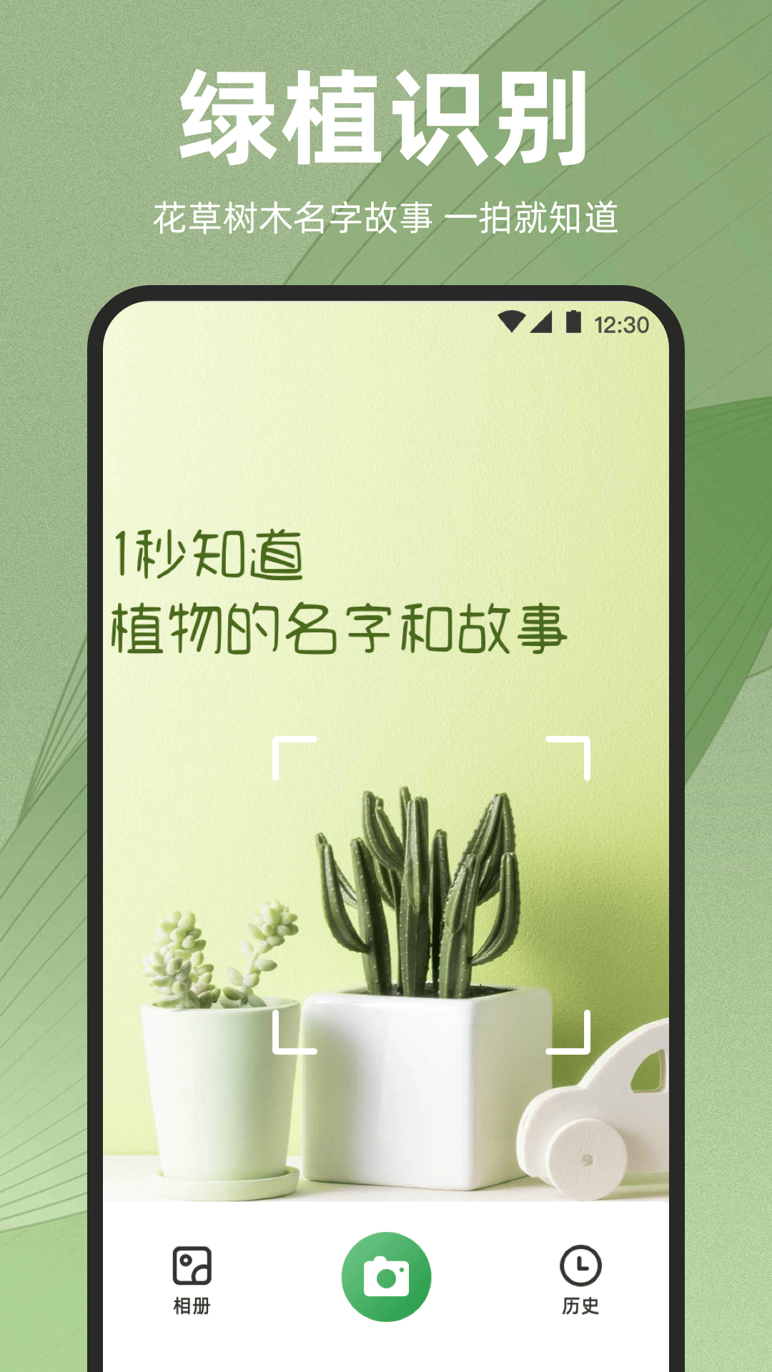 识花iPlant
