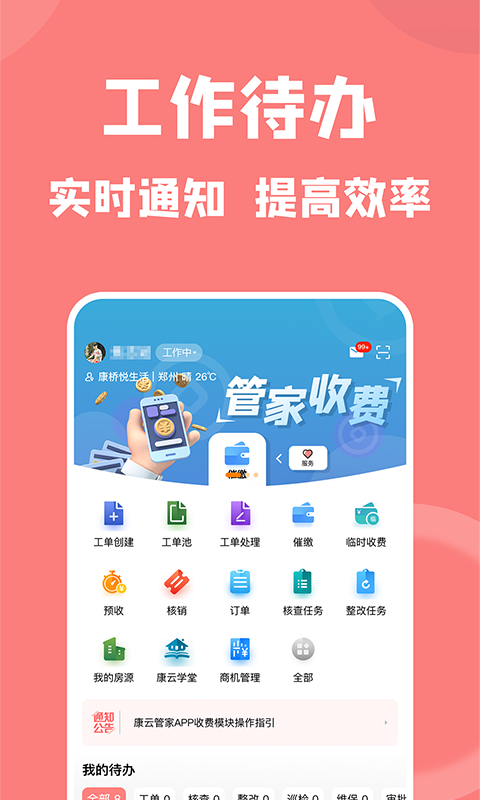康云管家app v3.17.3