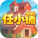 任小铺