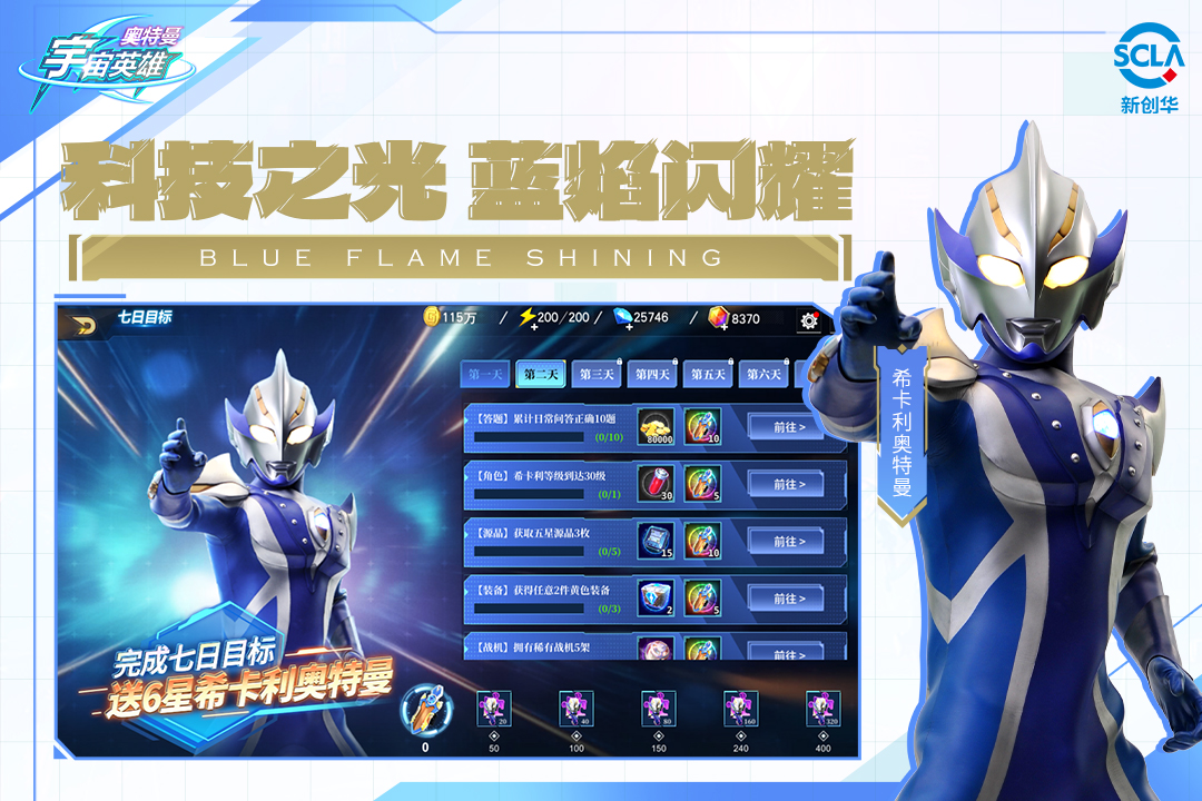 奥特曼宇宙英雄截图