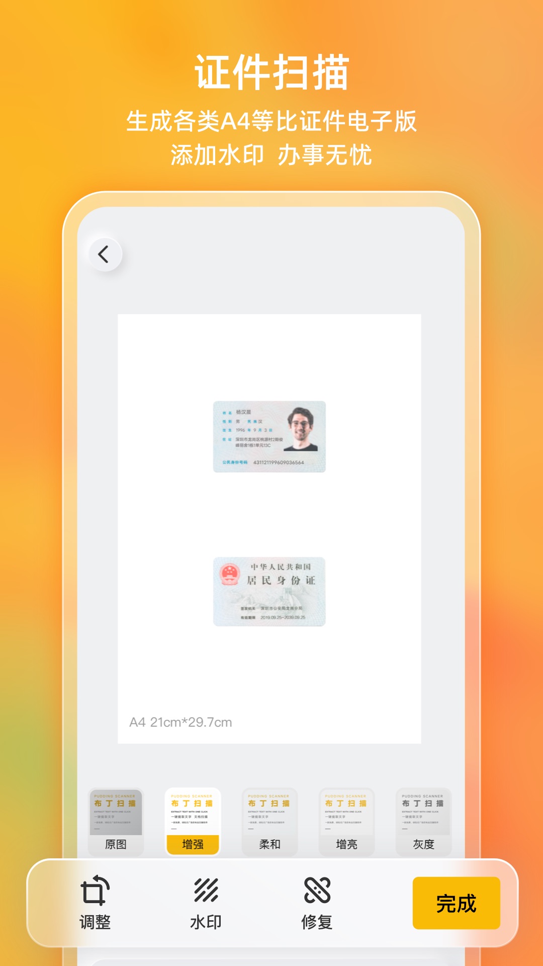布丁扫描 v3.5.3.2