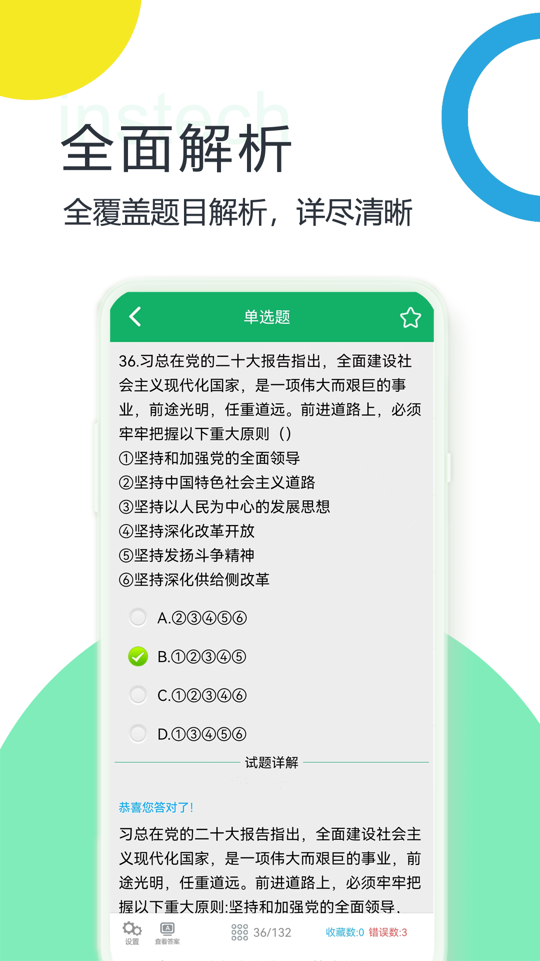 公共基础知识app下载 v4.5.40.20241028