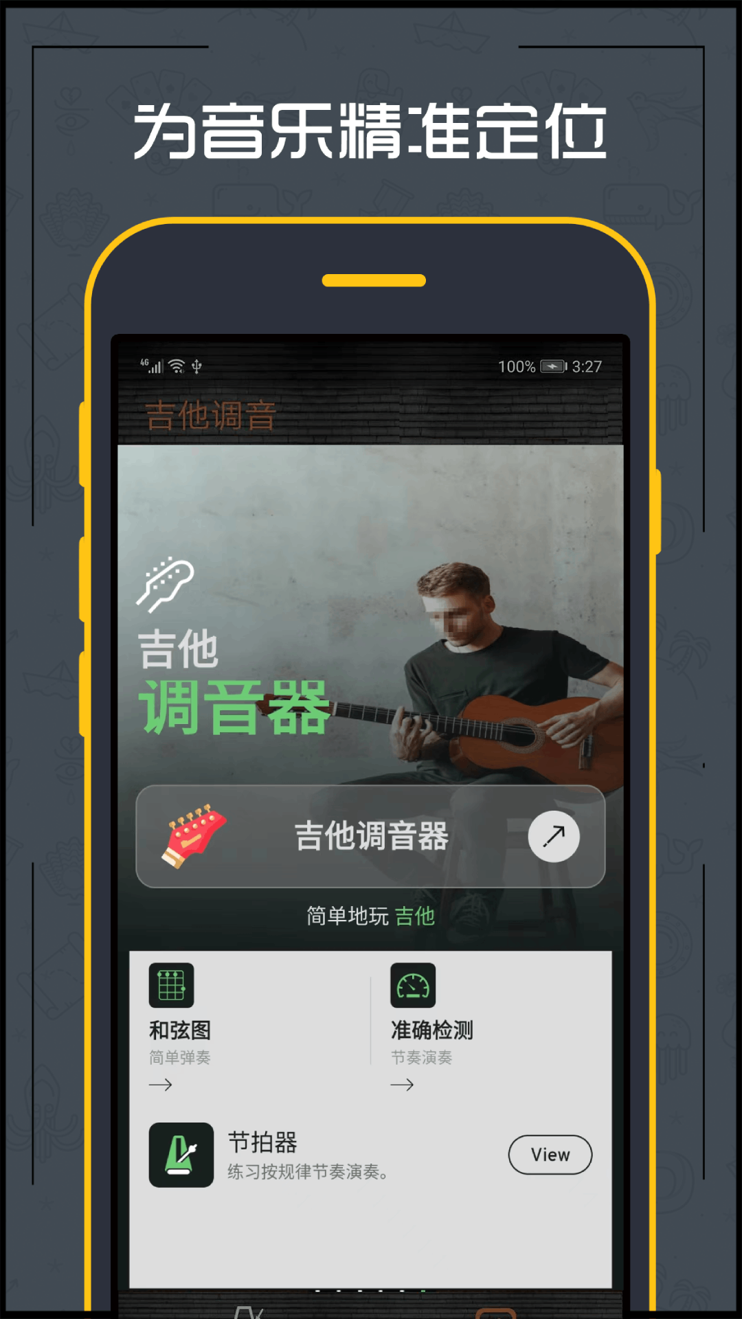 吉他调音器