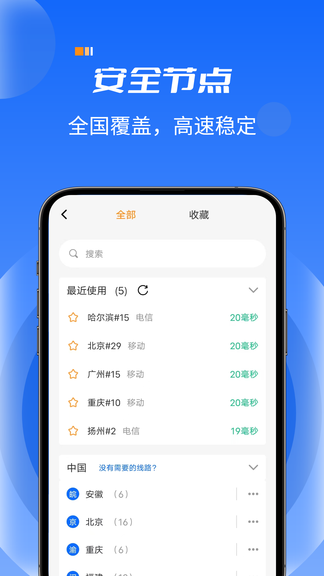 火箭加速器app官网 v1.1.8