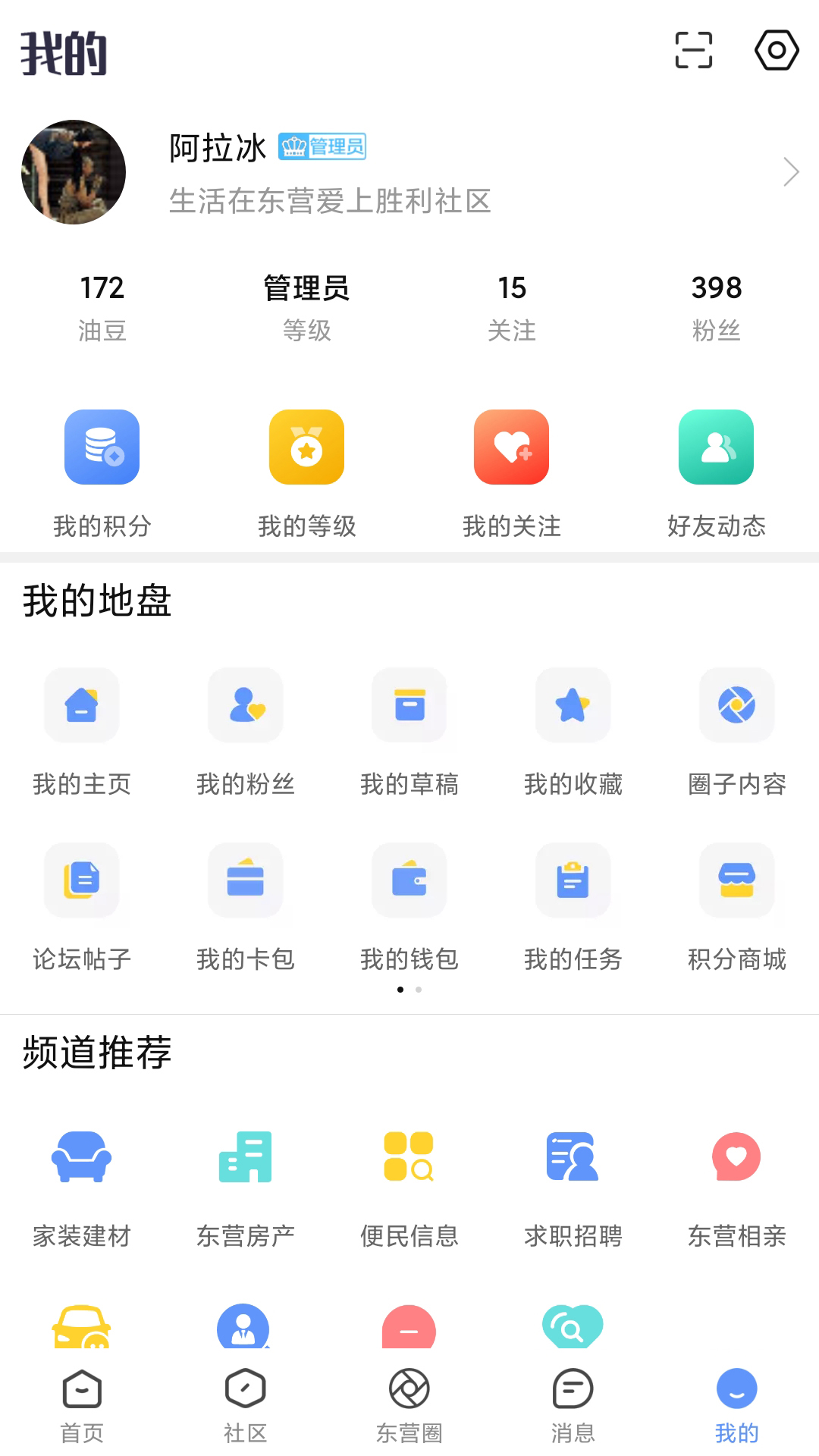 胜利社区油城茶座 v6.5.0
