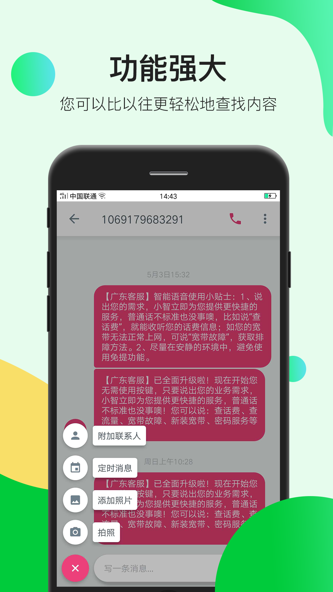短信恢复 v1.1.6