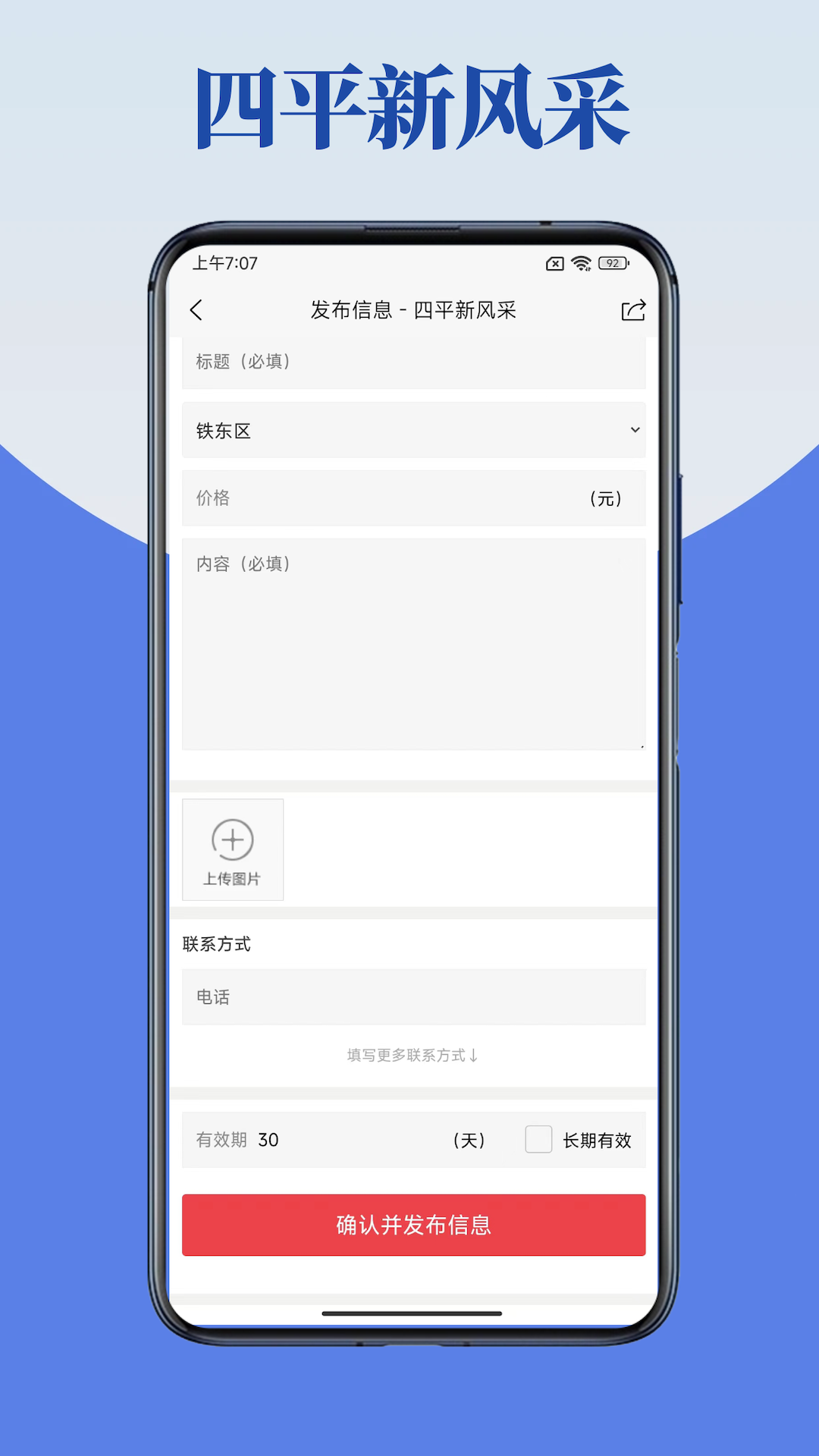 四平新风采最新招聘招工 v3.1.1