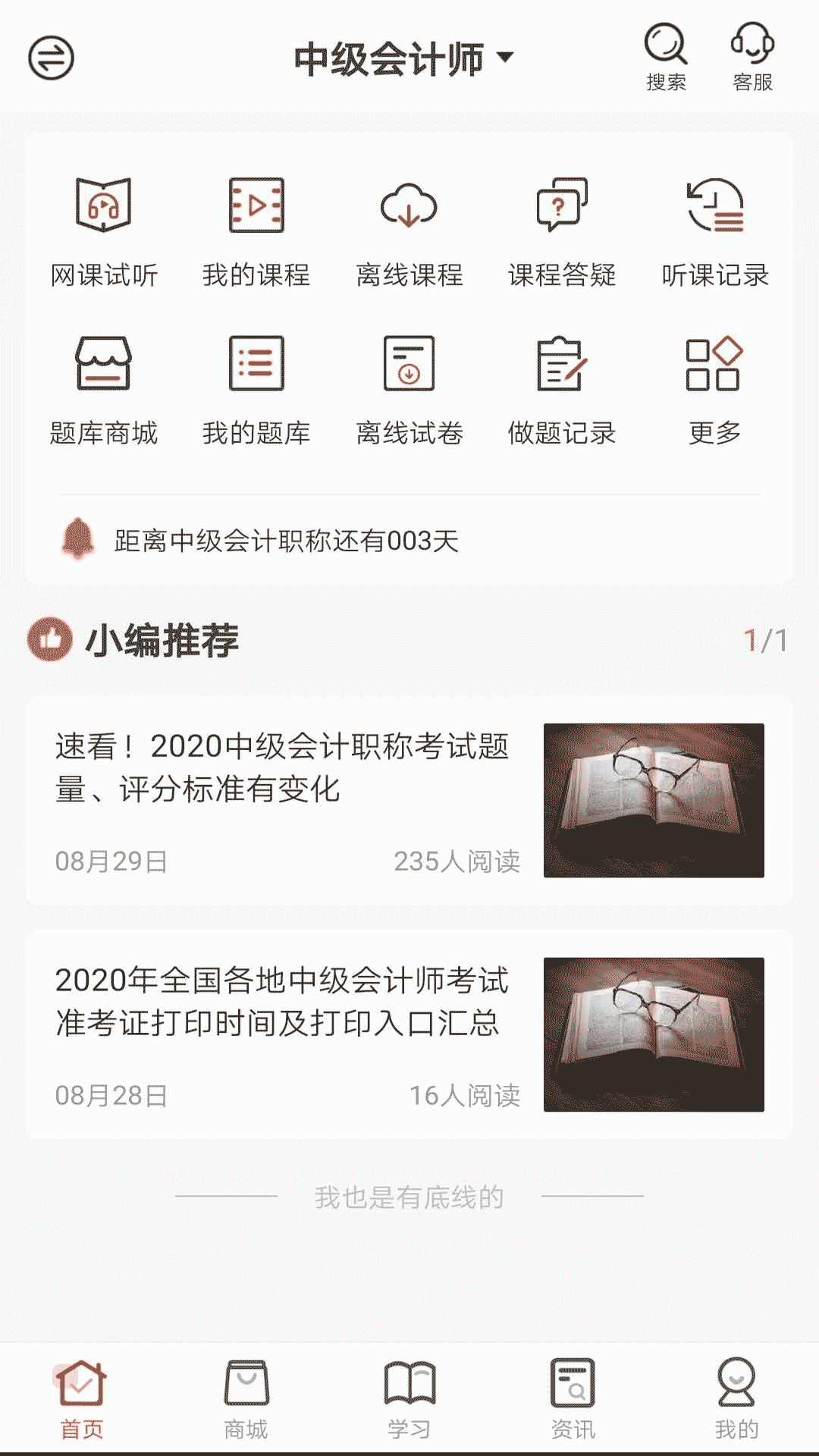 羿文教育题库激活码 v3.1.7