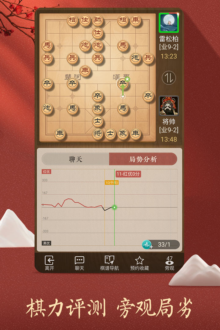天天象棋安装 v4.2.7.2