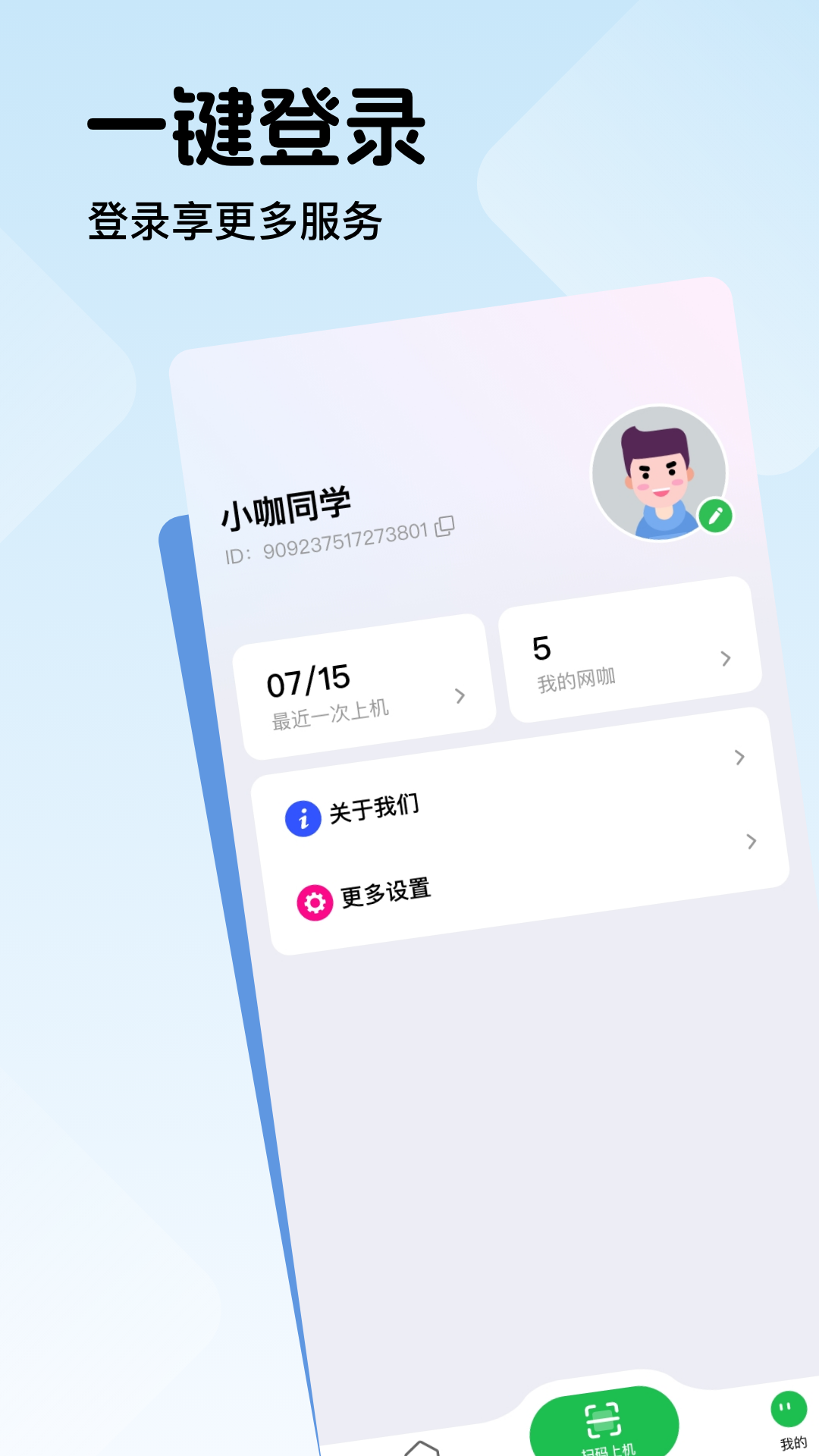 趣网咖官网入口 v1.4.1