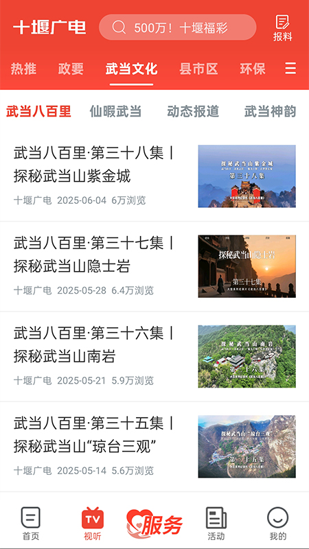 十堰广电网 v5.0.6