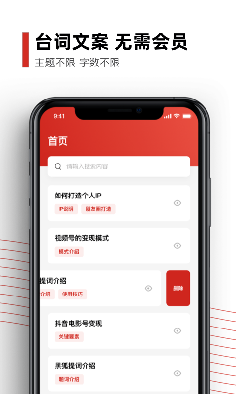 黑狐提词器免费下载 v4.13.0