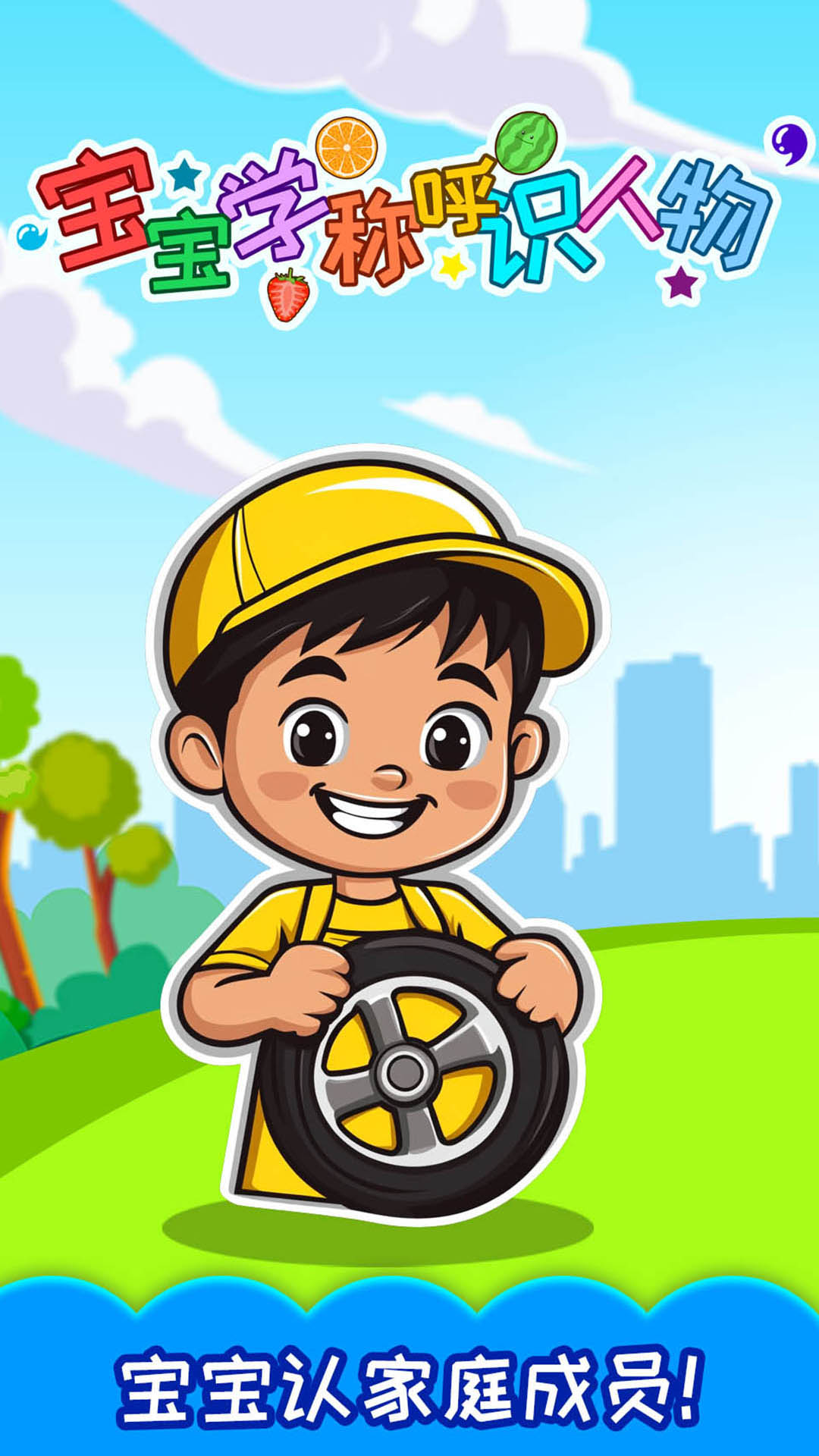 教小孩称呼人 v3.5fgx