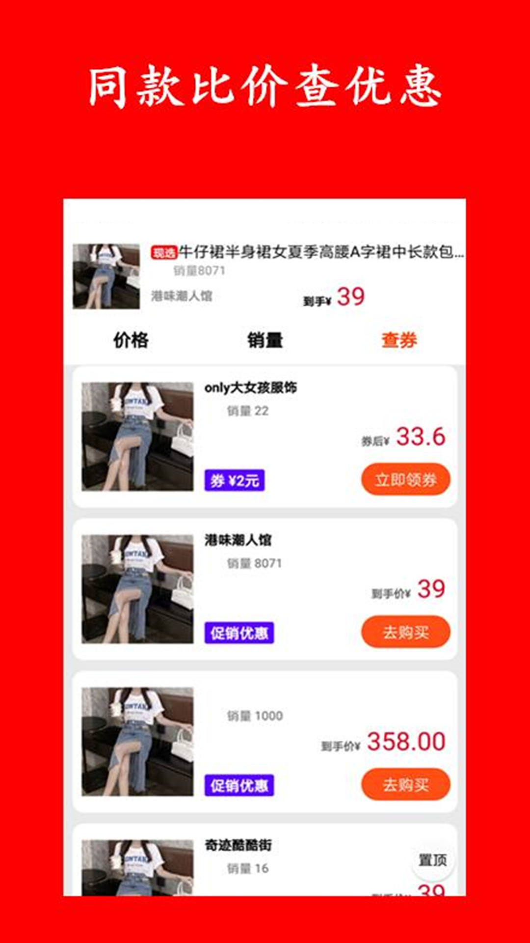 特价淘