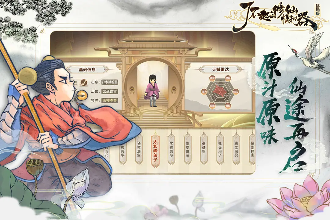了不起的修仙截图