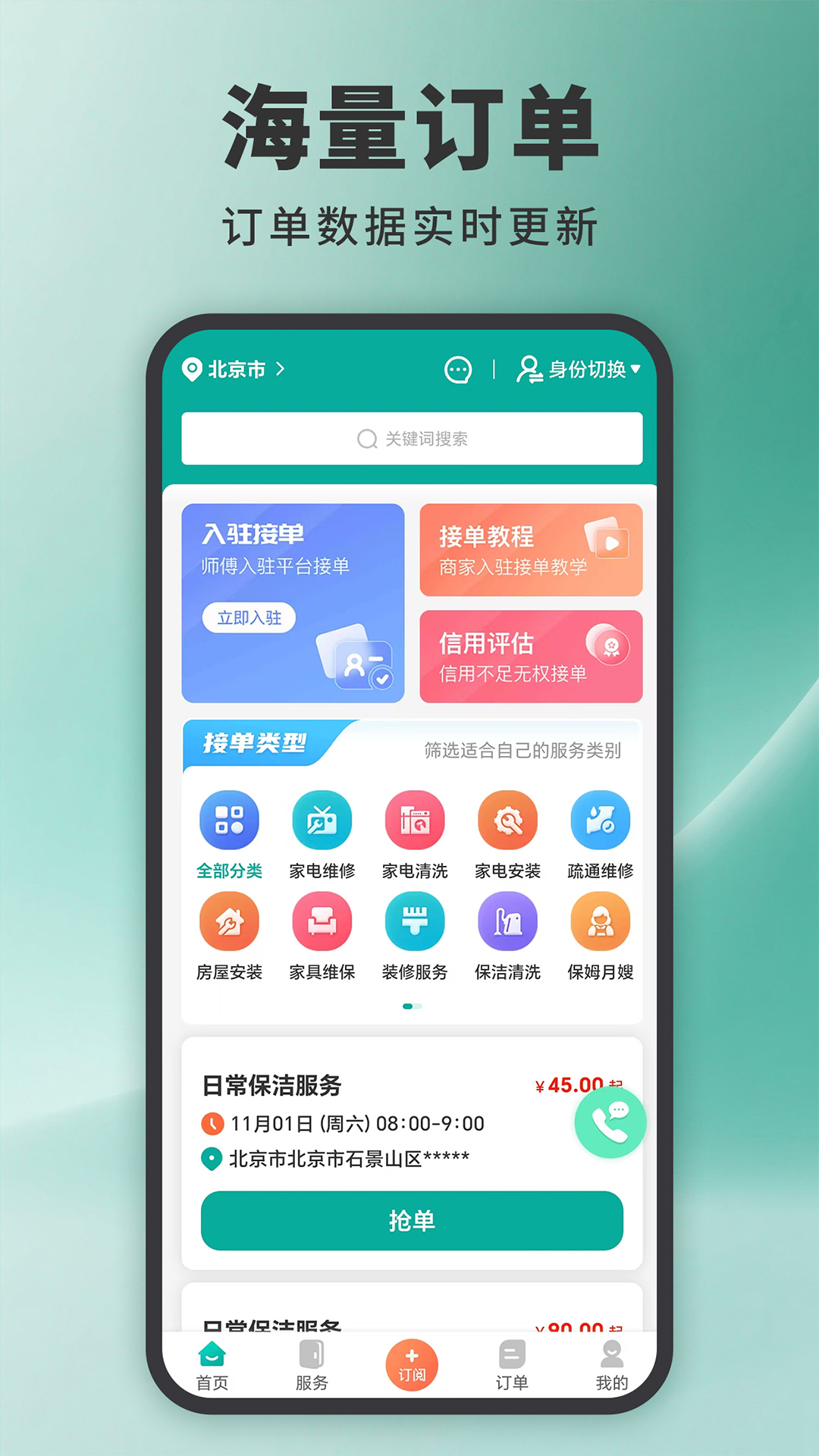 家政接单宝截图