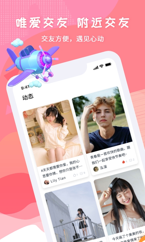 唯爱交友 v1.0.9