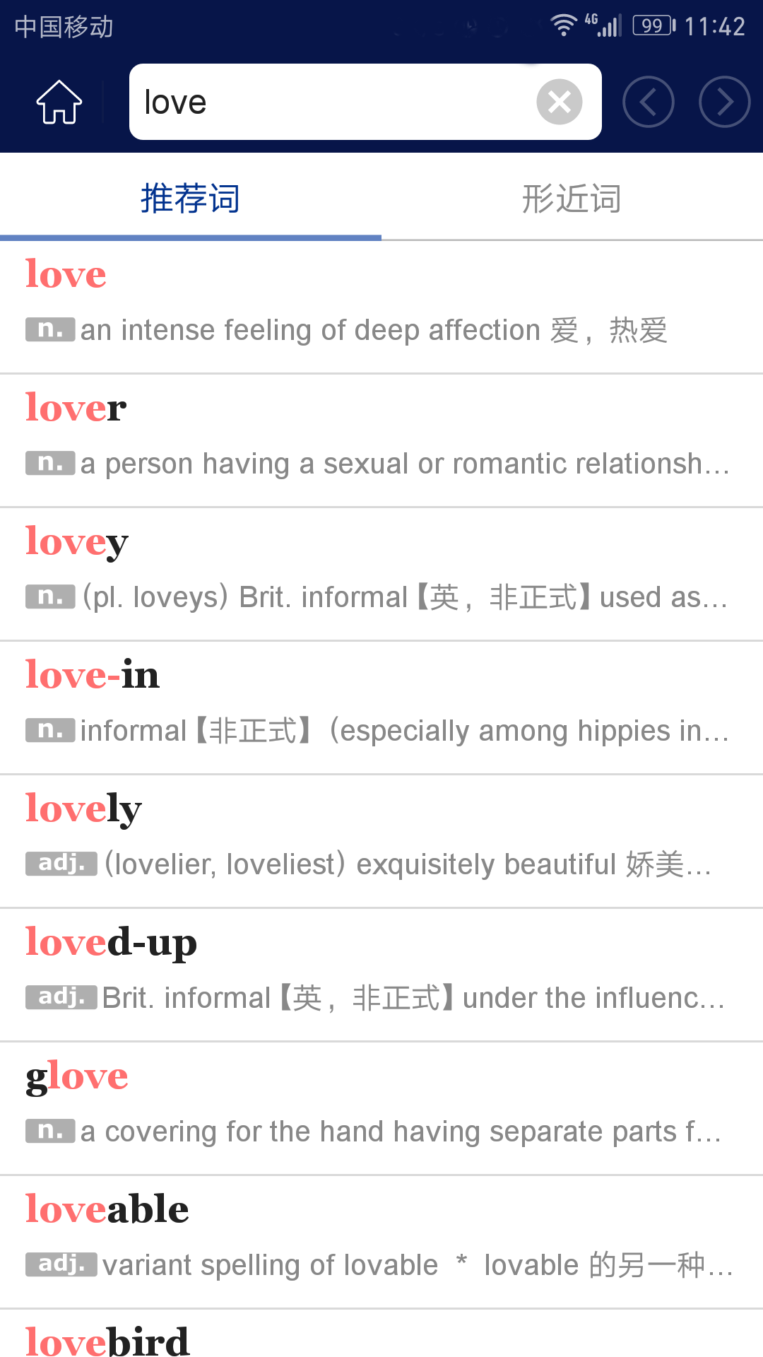 牛津现代英语词典截图