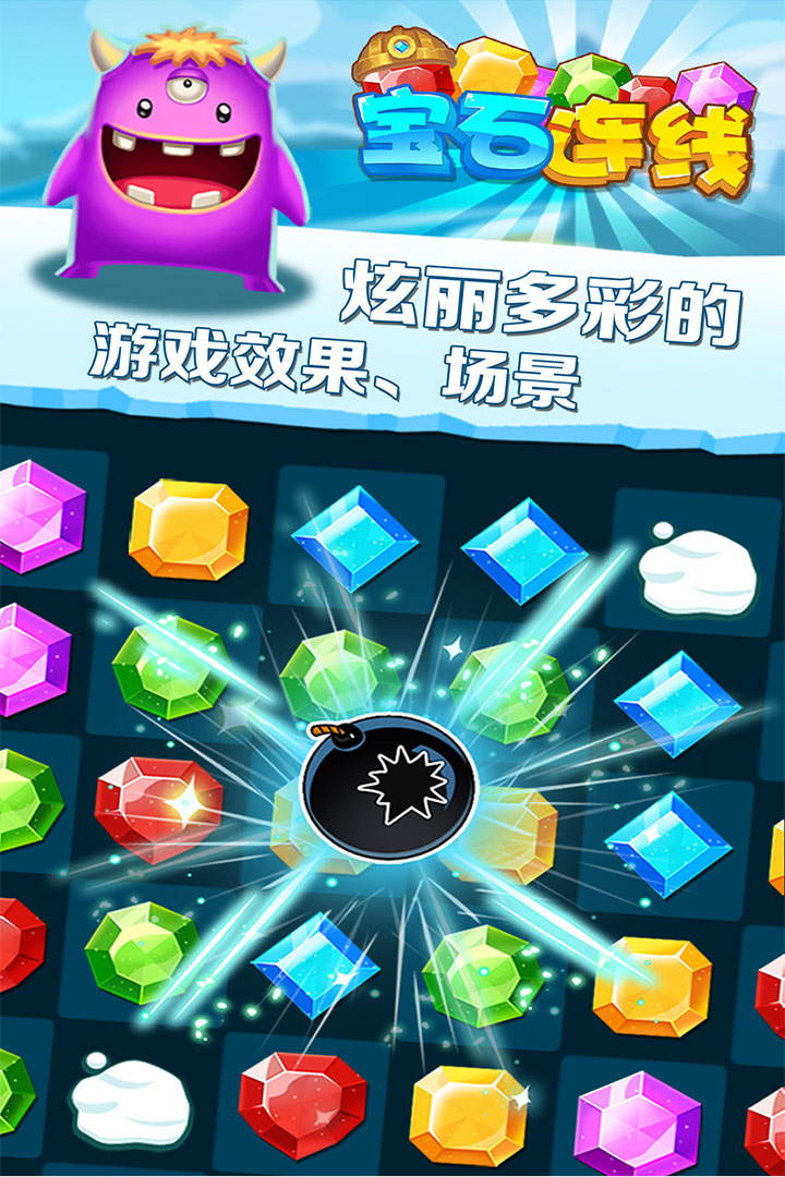 宝石连线2 v1.0.5