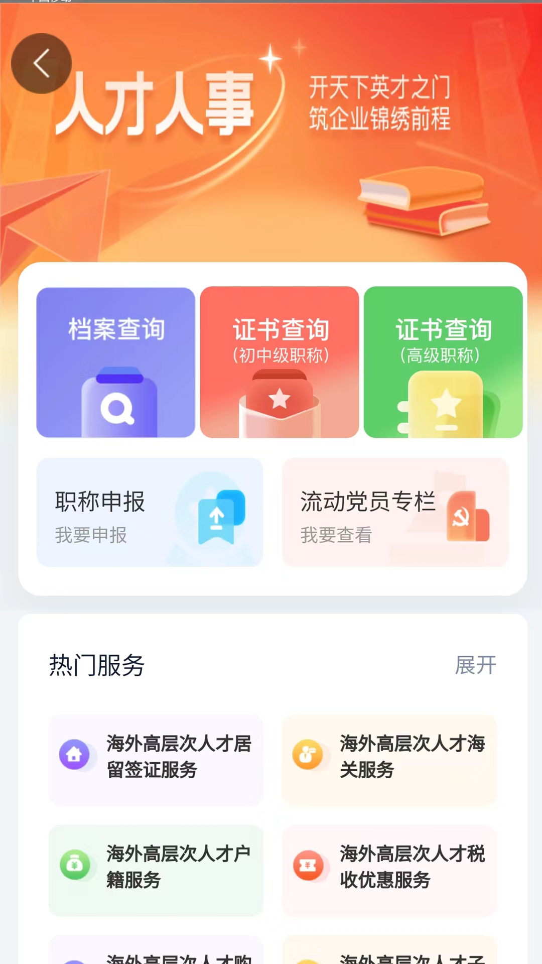 智慧人社养老认证 v4.1.0