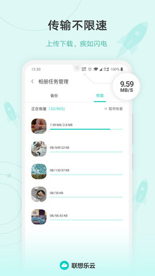 联想乐云是干嘛的 v6.8.20.99