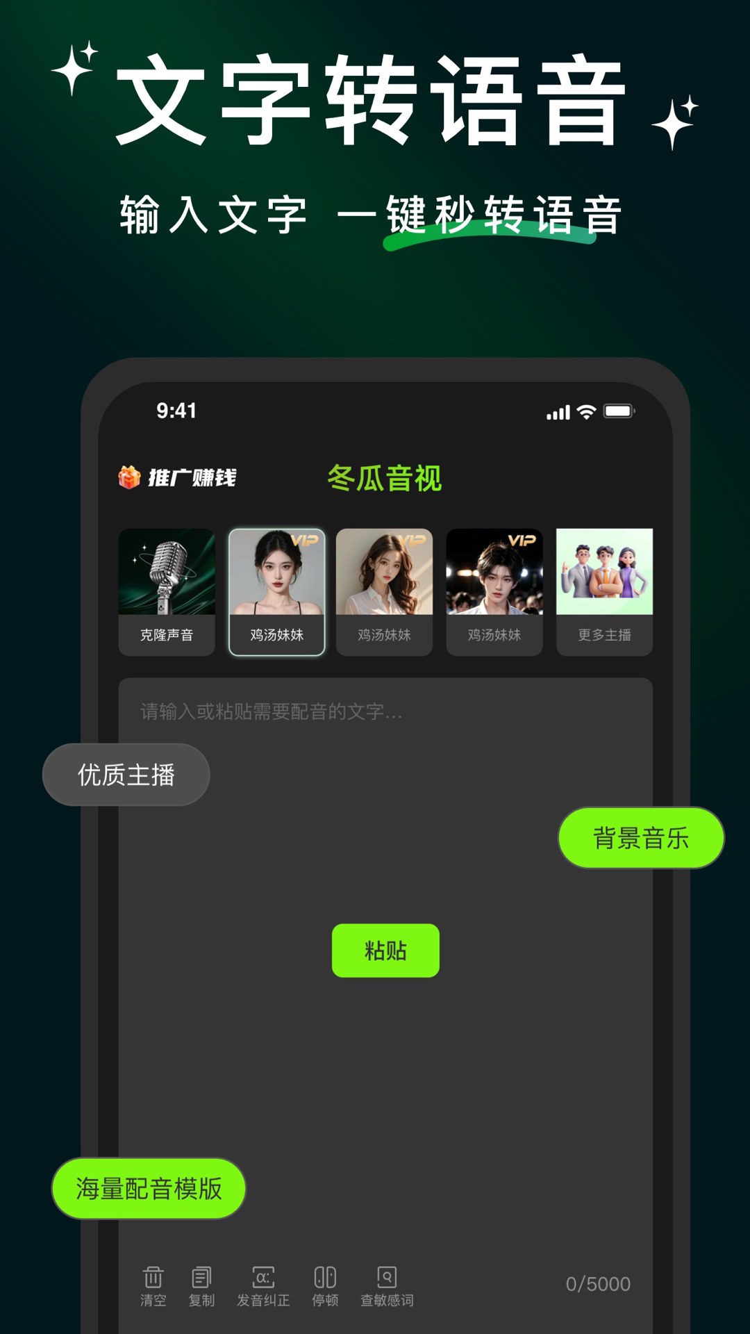 冬瓜配音免费版下载 v1.2.5