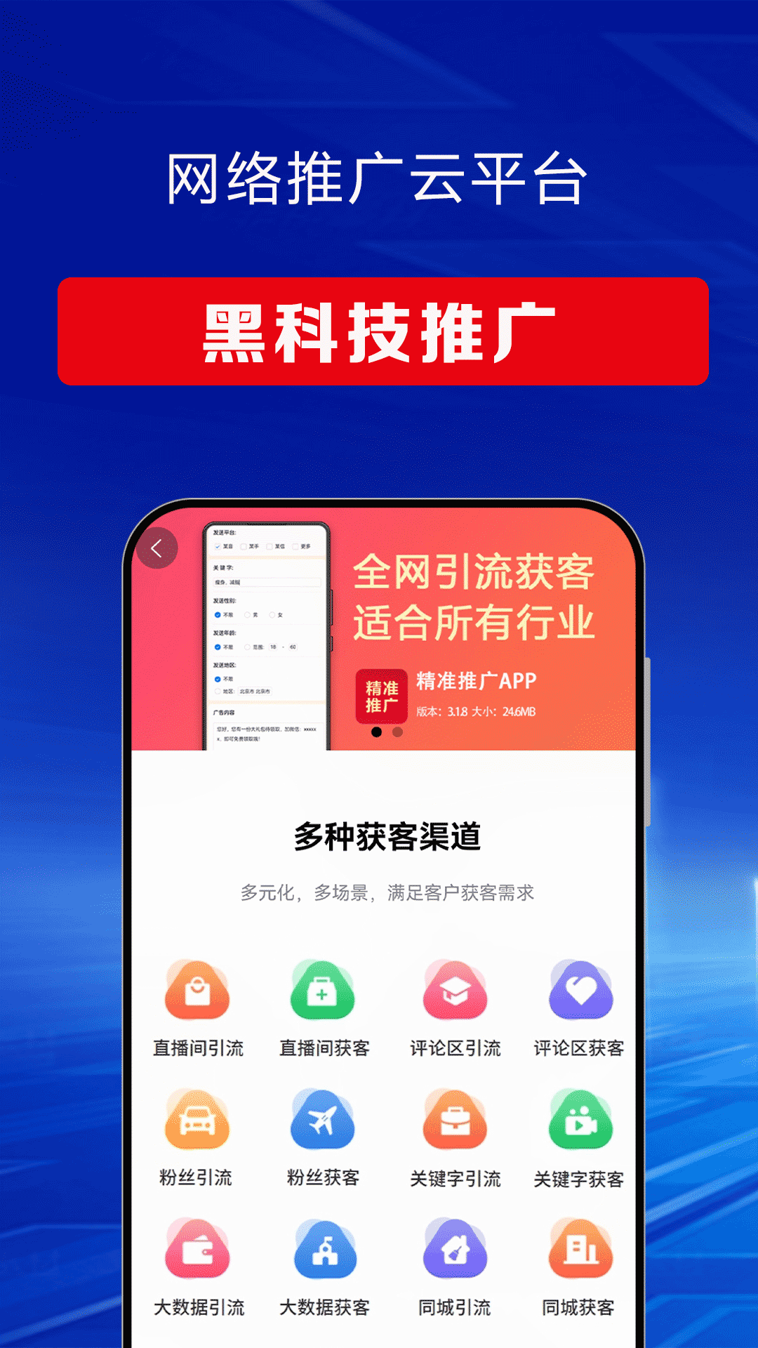 网络推广云平台