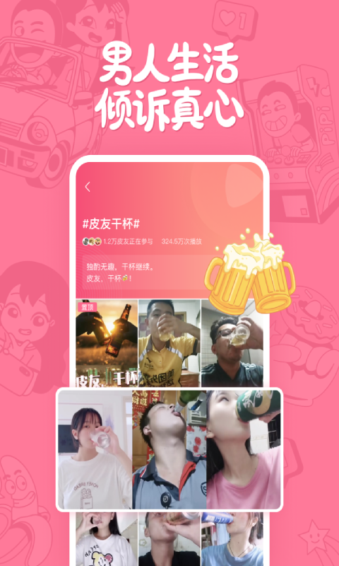 皮皮搞笑下载 v2.99.168