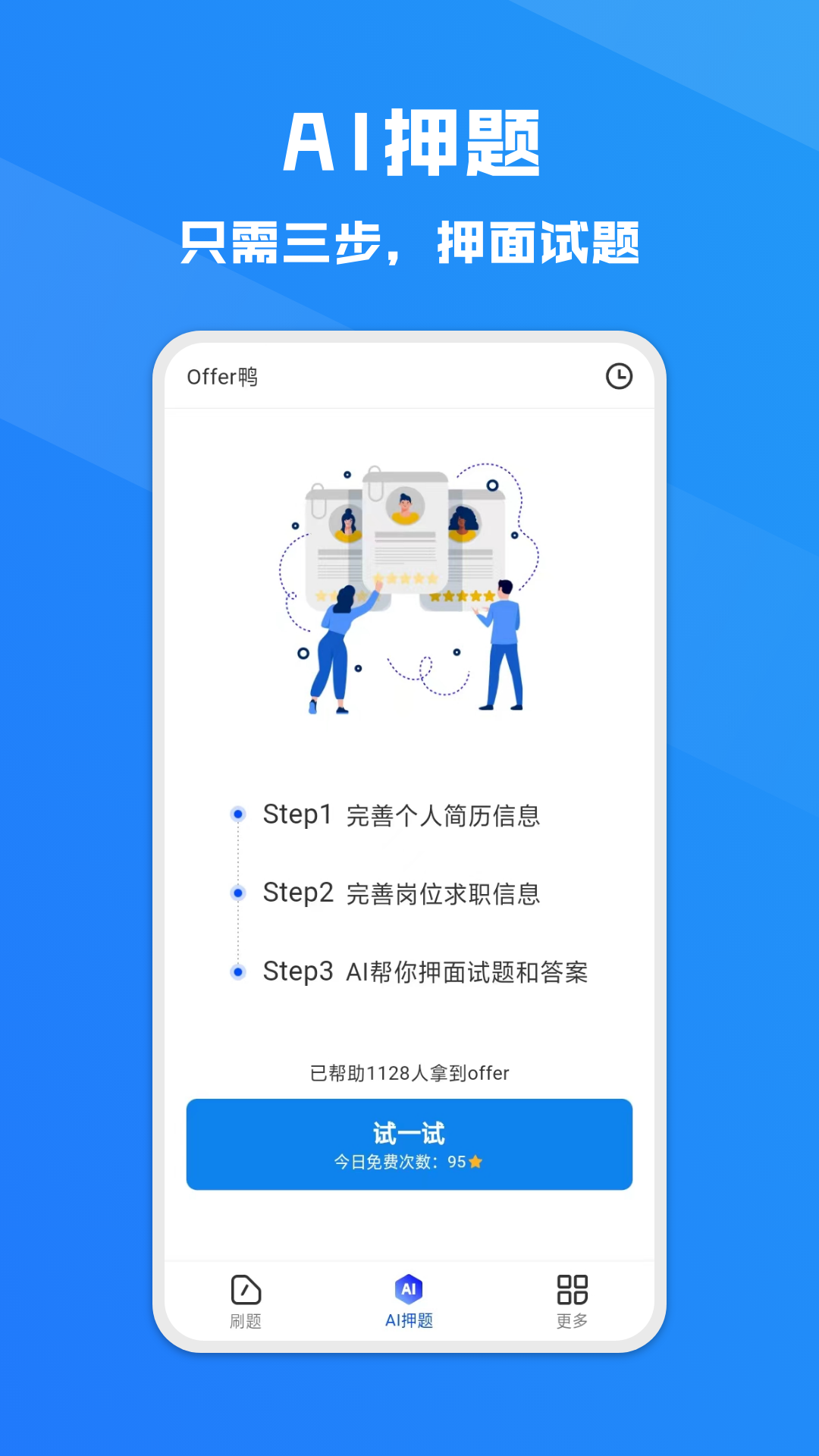 Offer鸭