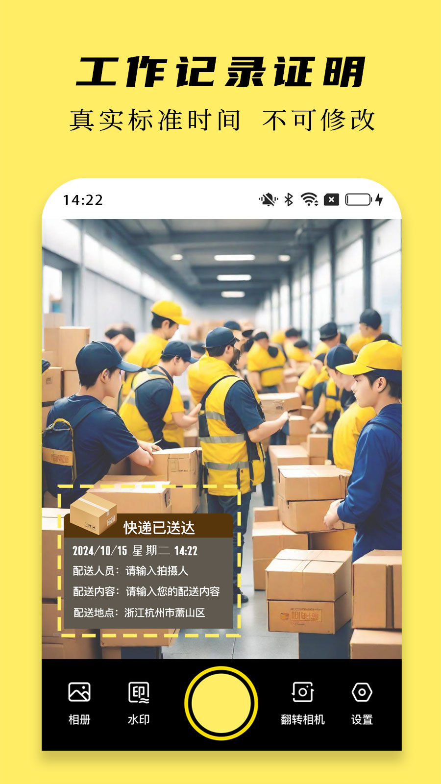 天天水印相机安装app下载 v1.1