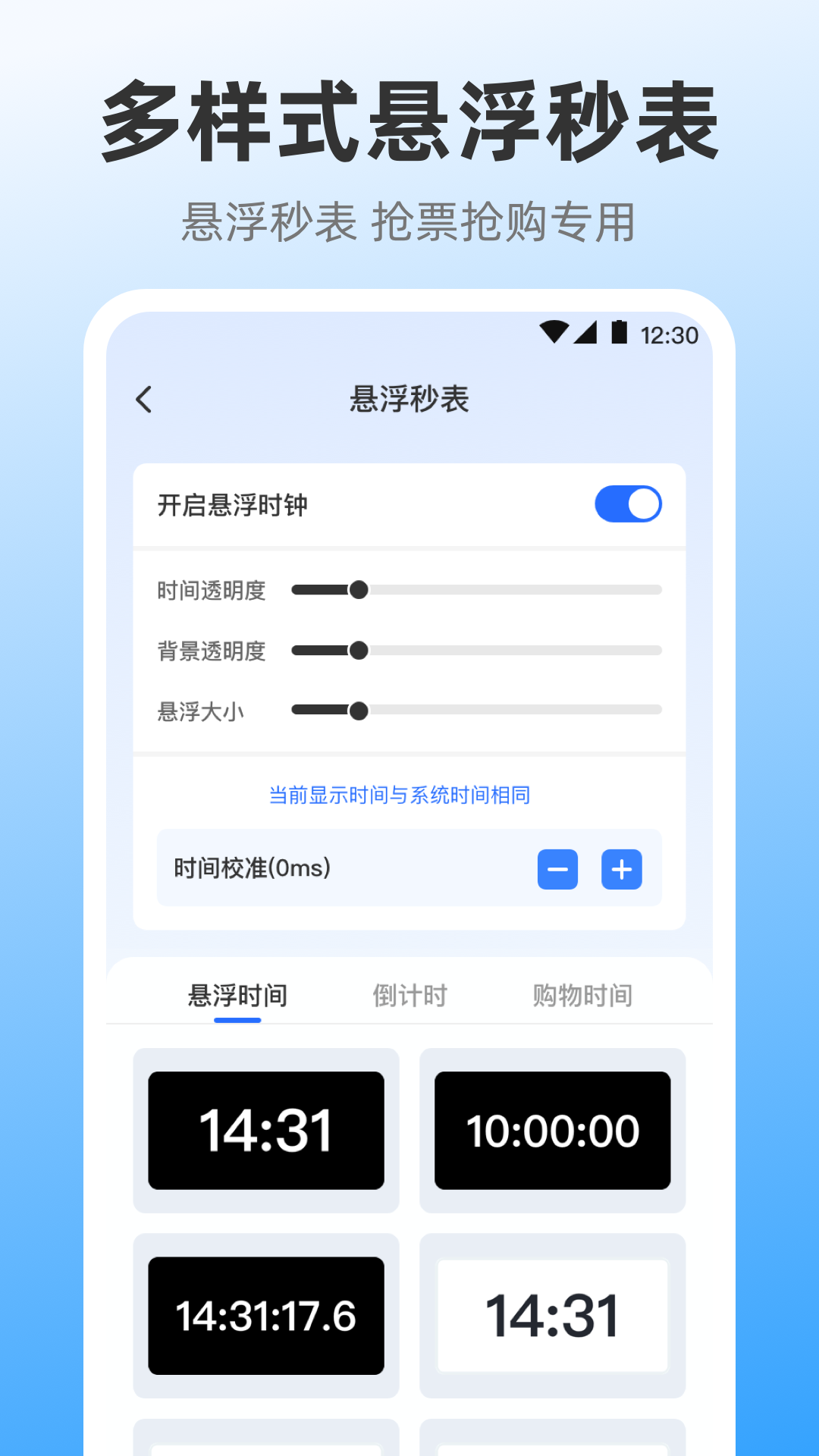 iClock闹钟