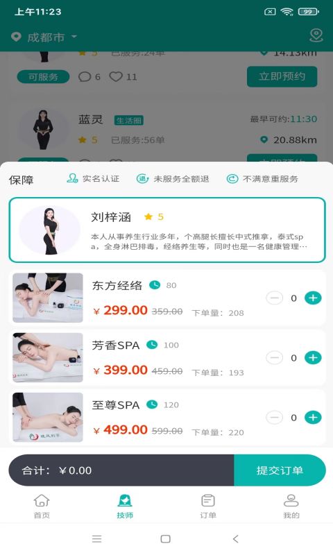 晚风到家按摩 v1.1.2