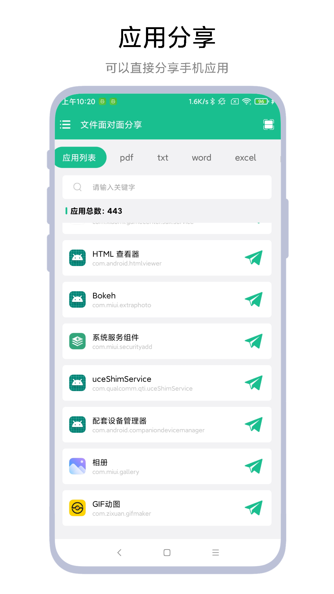 文件面对面分享app vV1.0.5