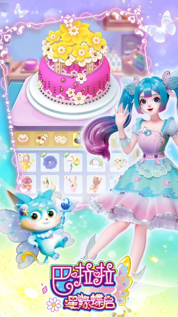 巴啦啦星缘蝶启截图