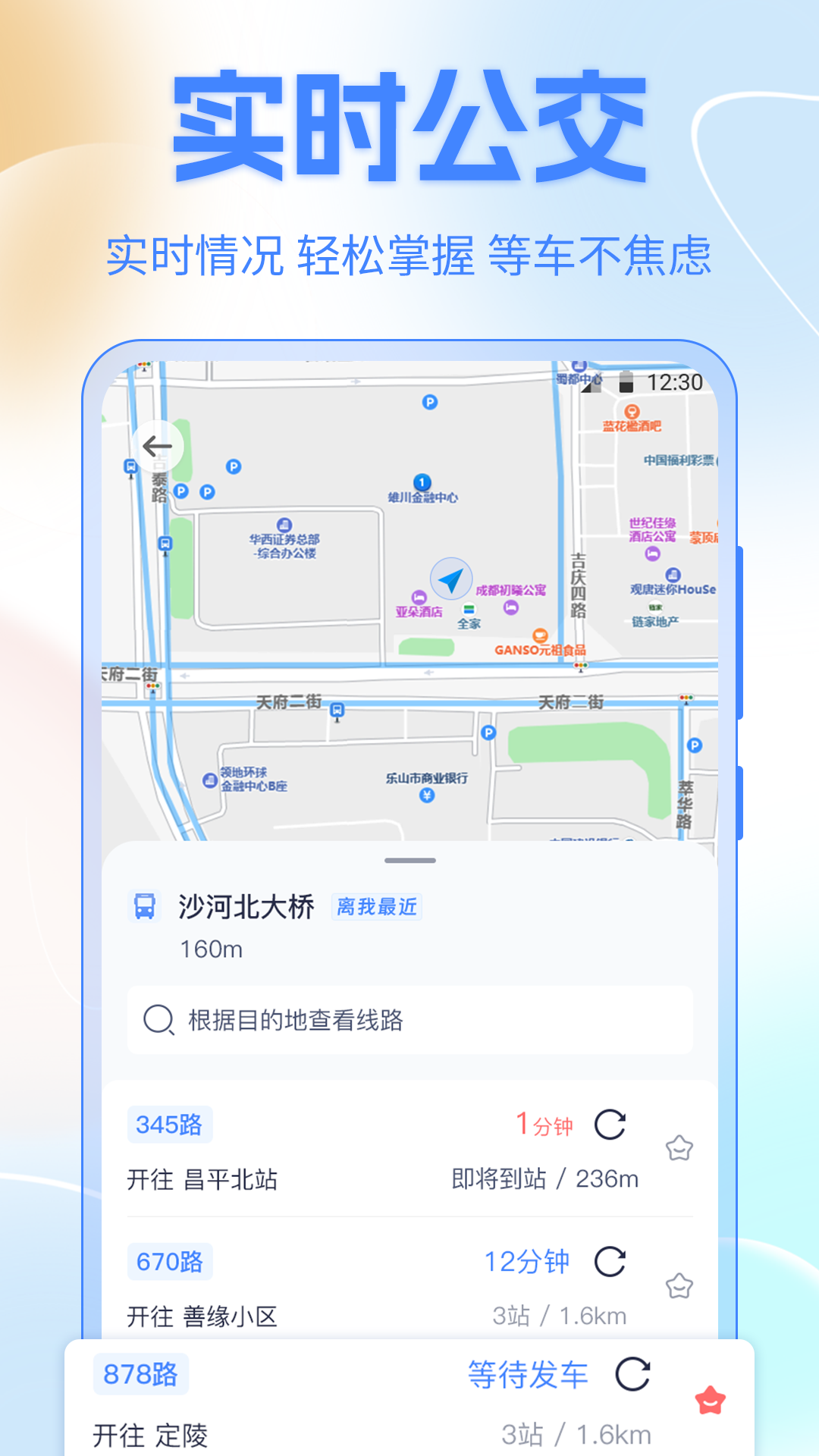 公交车乘车码下载安装 v5.1.5169