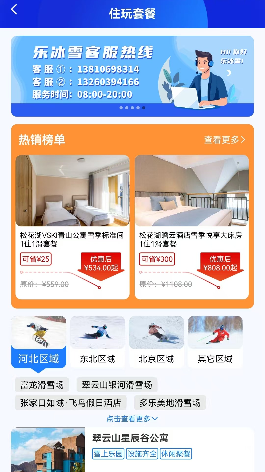 乐冰雪 v2.1.694