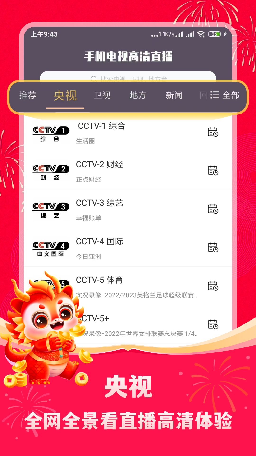 手机电视高清直播-央视卫视直播 v8.0.33.1