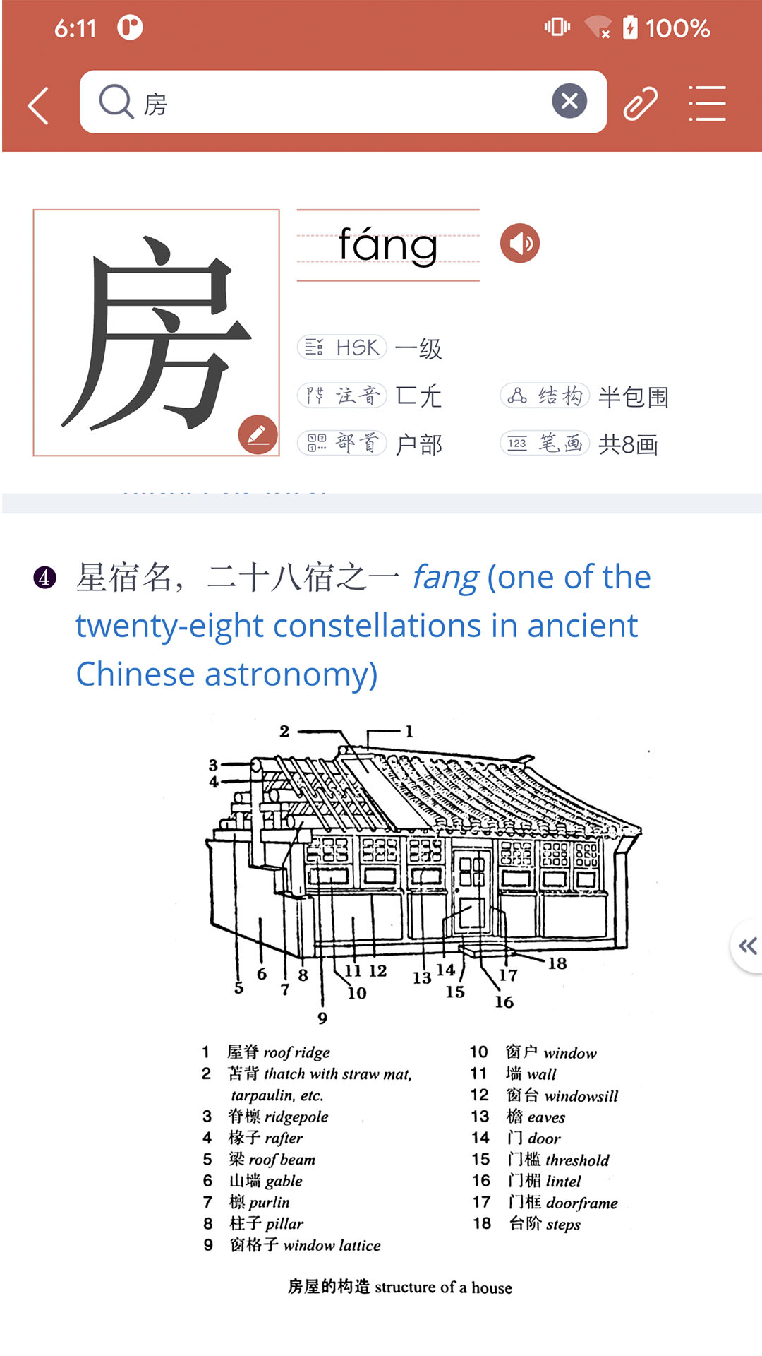 Xinhua Dictionary截图